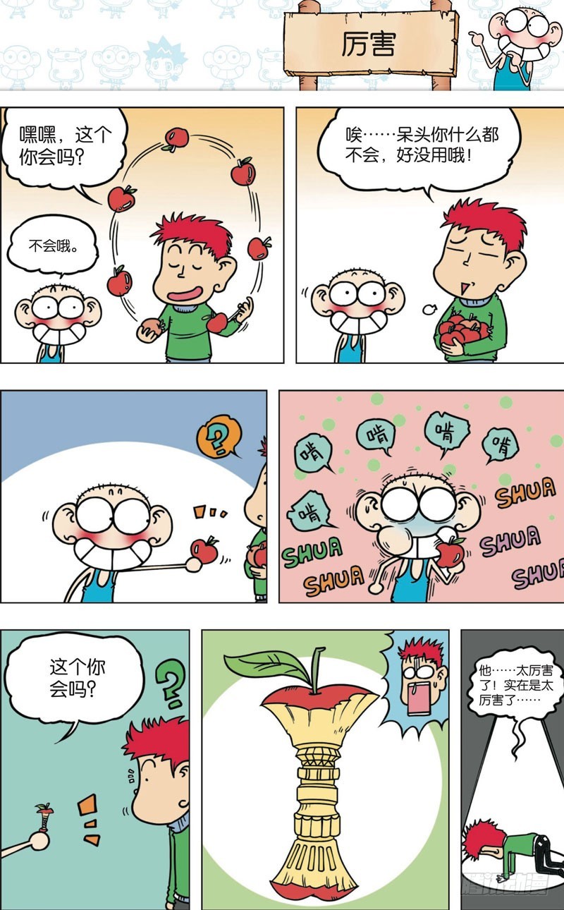 朱斌漫画精选集28漫画,第八十九回2图