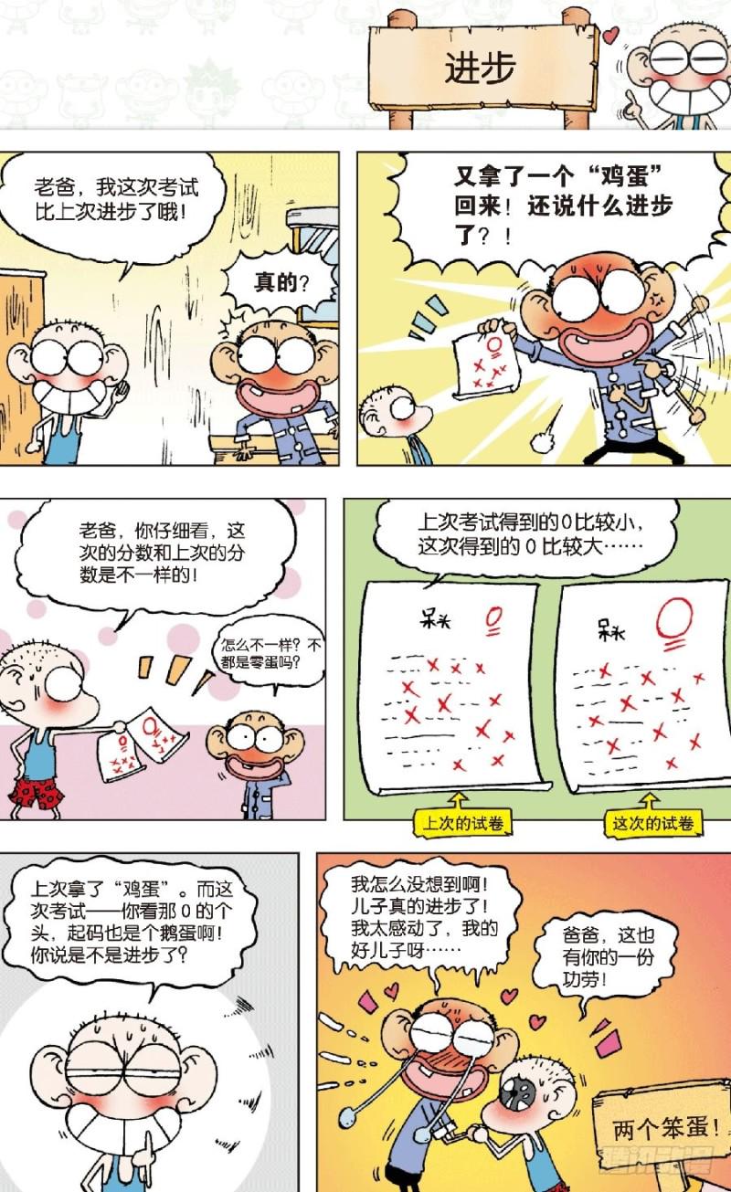 朱斌漫画精选集2漫画,第八十四回1图