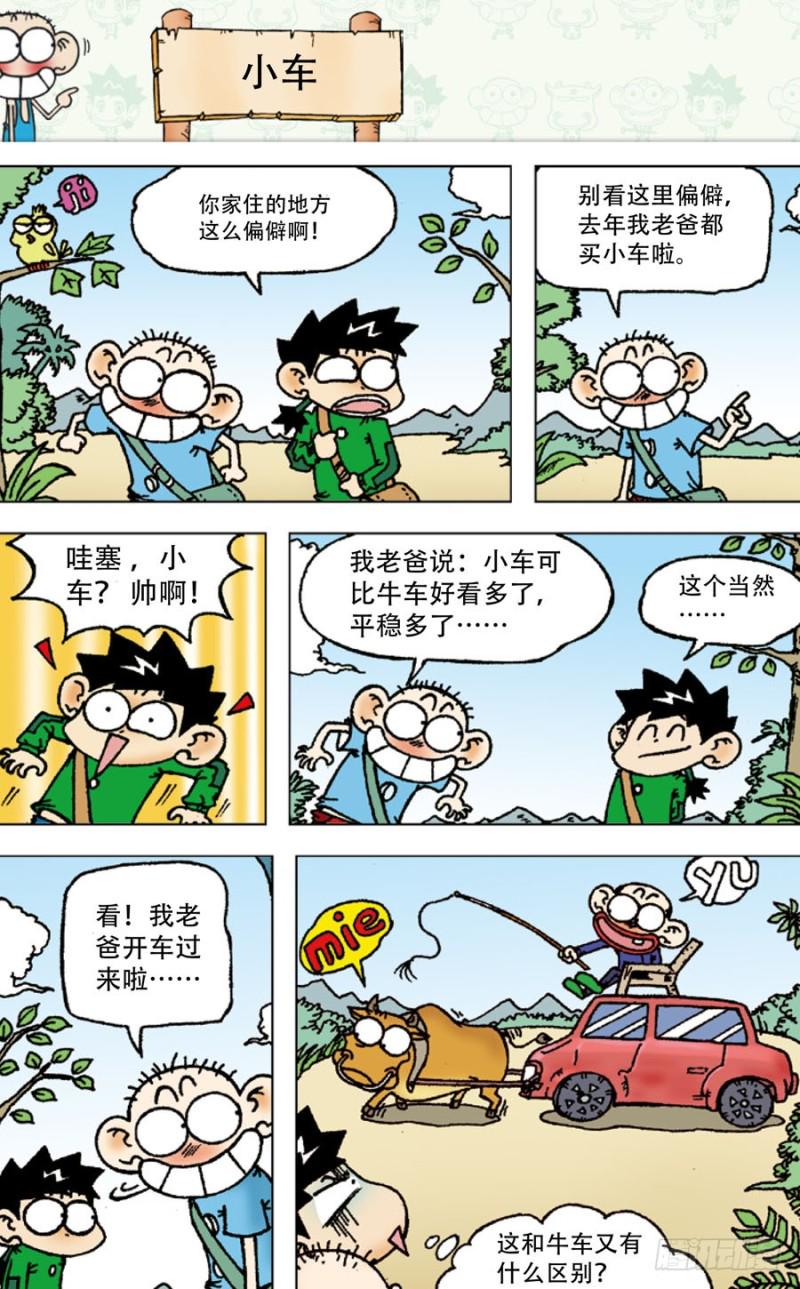 朱斌漫画精选集大图漫画,第四十七回1图