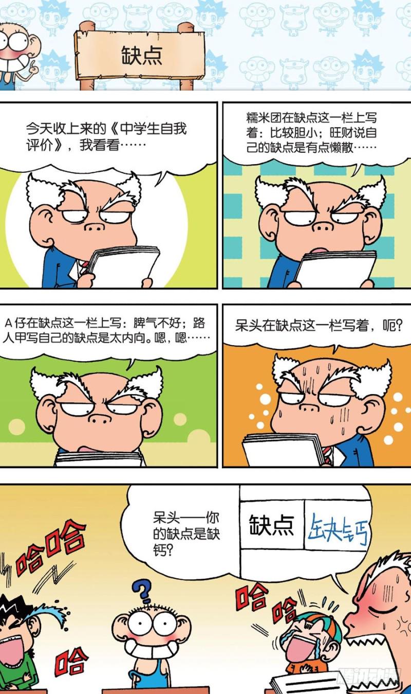 朱斌漫画精选集是什么漫画,第148回1图