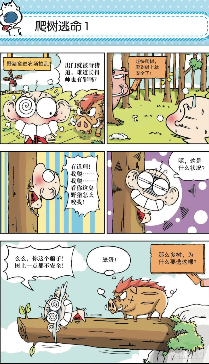 朱斌漫画精选集故事讲解漫画,第161回1图