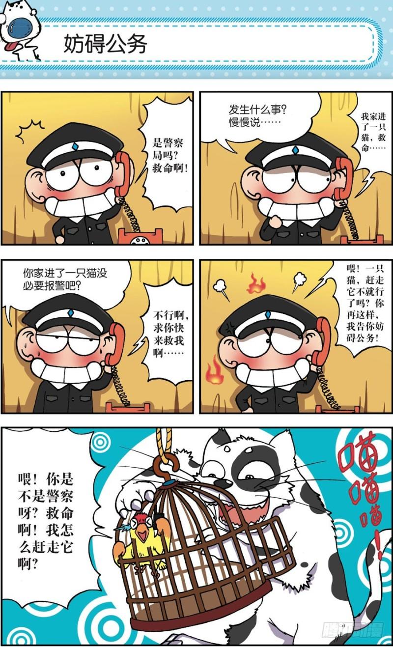 朱斌漫画精选集16漫画,第163回2图