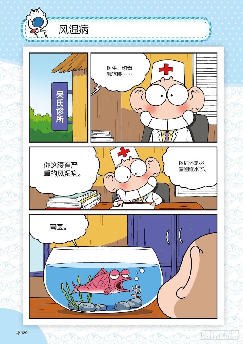 朱斌漫画精选集28漫画,第174回2图