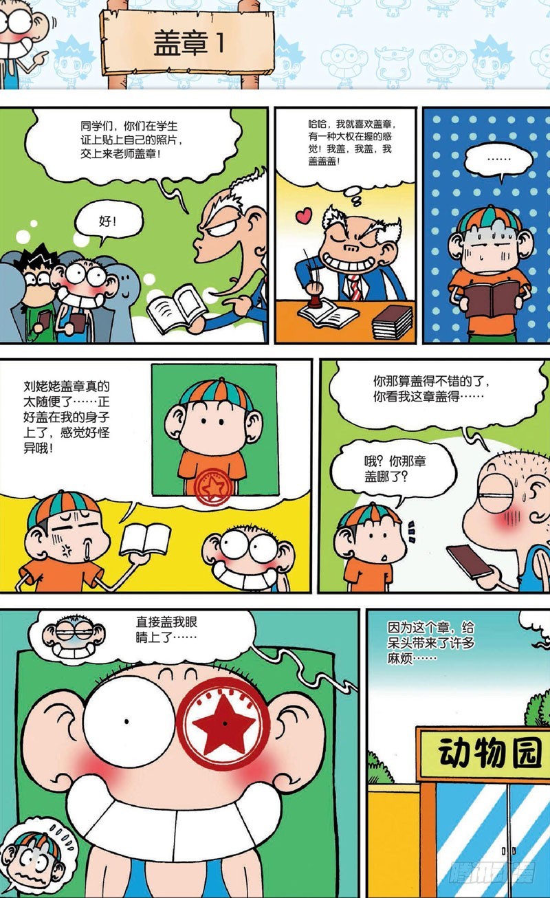 朱斌漫画精选集漫画,第十七回上1图