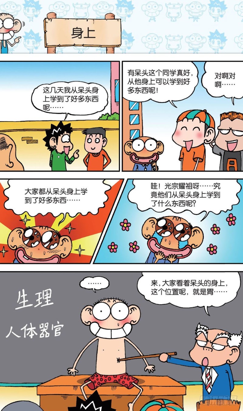 朱斌漫画精选集大图漫画,第143回2图