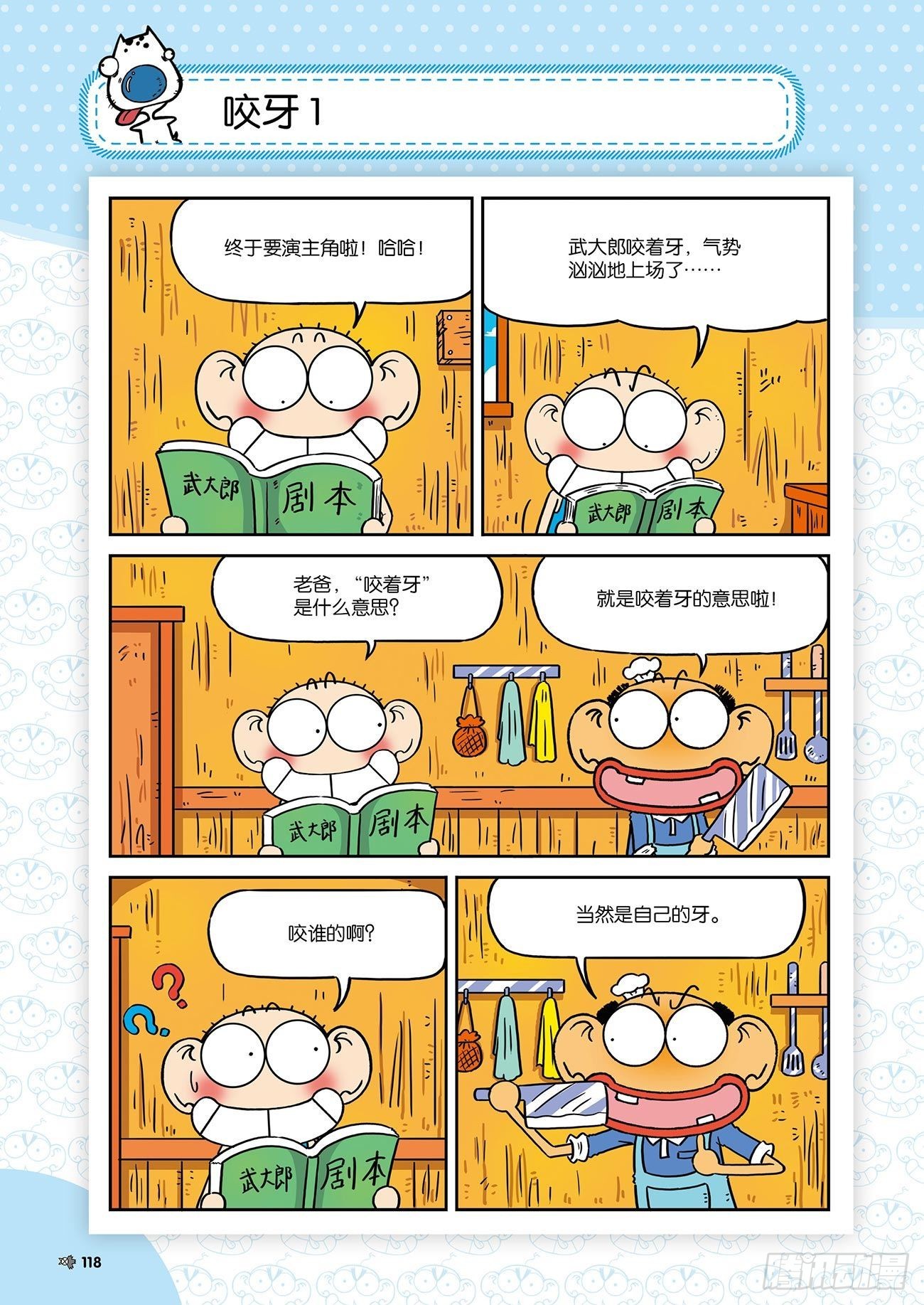 朱斌漫画精选集大图漫画,朱斌漫画精选集25（7）1图