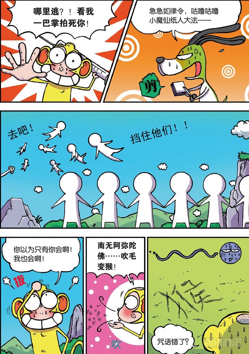 朱斌漫画精选集16漫画,第二十七回2图