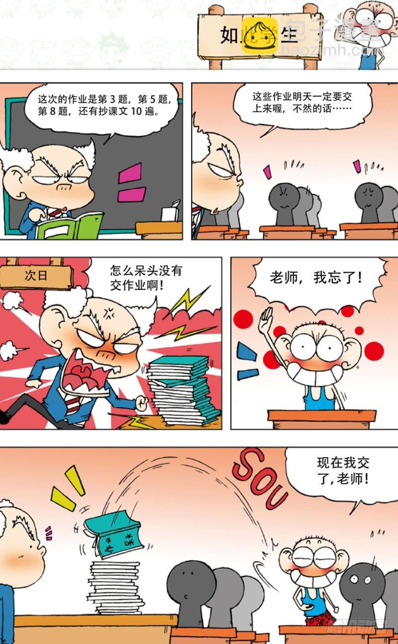 朱斌漫画精选集7漫画,第五十四回2图