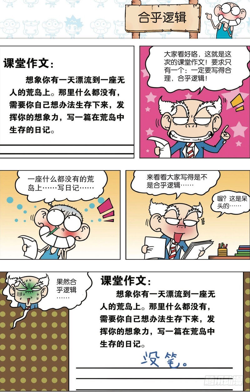 朱斌漫画精选集大图漫画,第112回1图
