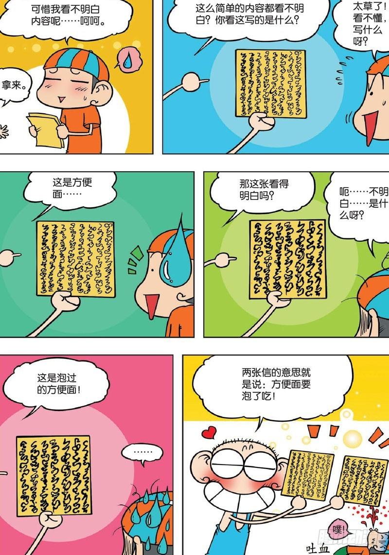 朱斌漫画精选集28漫画,第132回1图