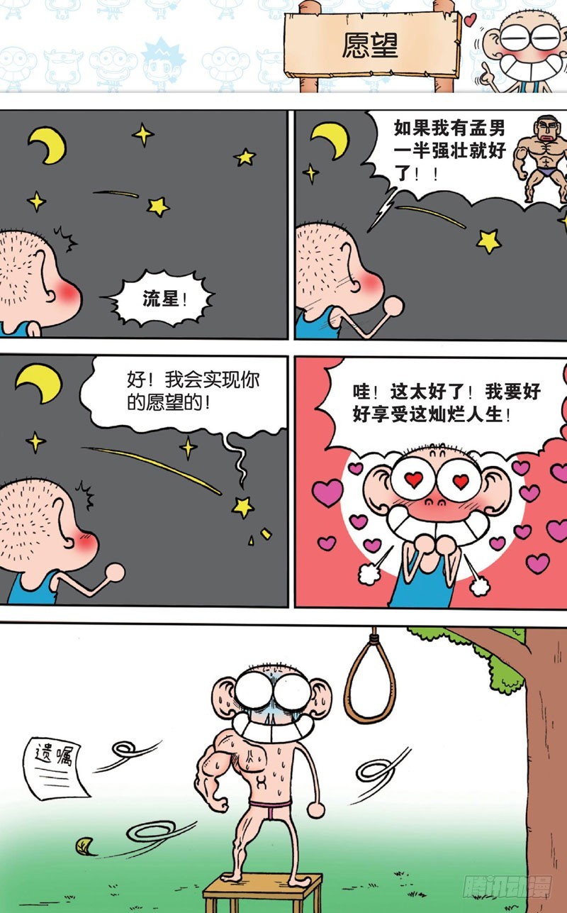 朱斌漫画精选集大图漫画,第十四回下2图