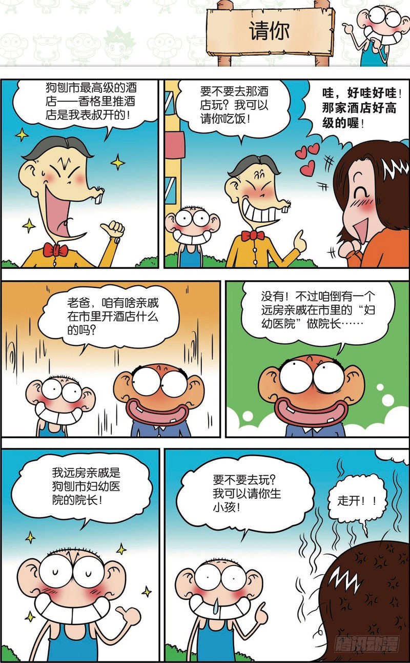 朱斌漫画精选集7漫画,第115回1图