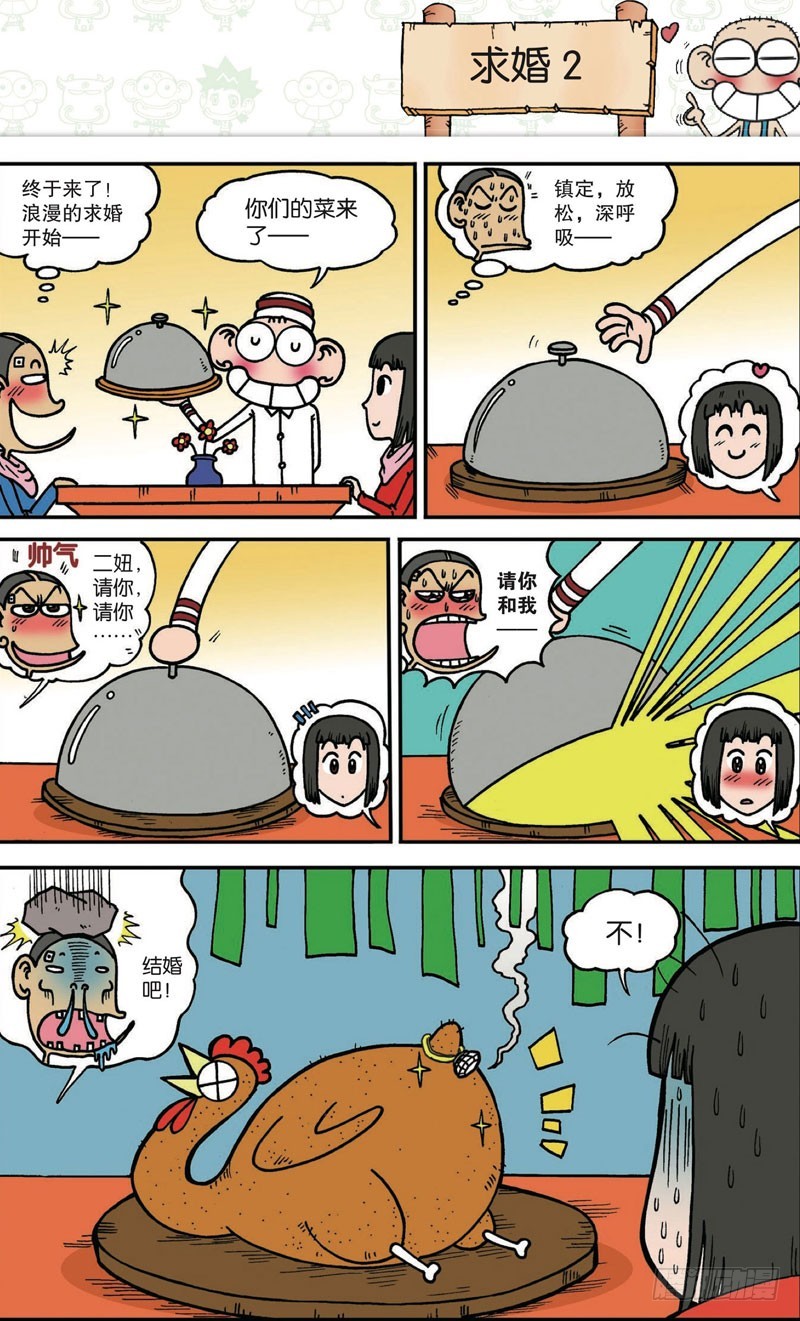 朱斌漫画精选集漫画,第120回1图