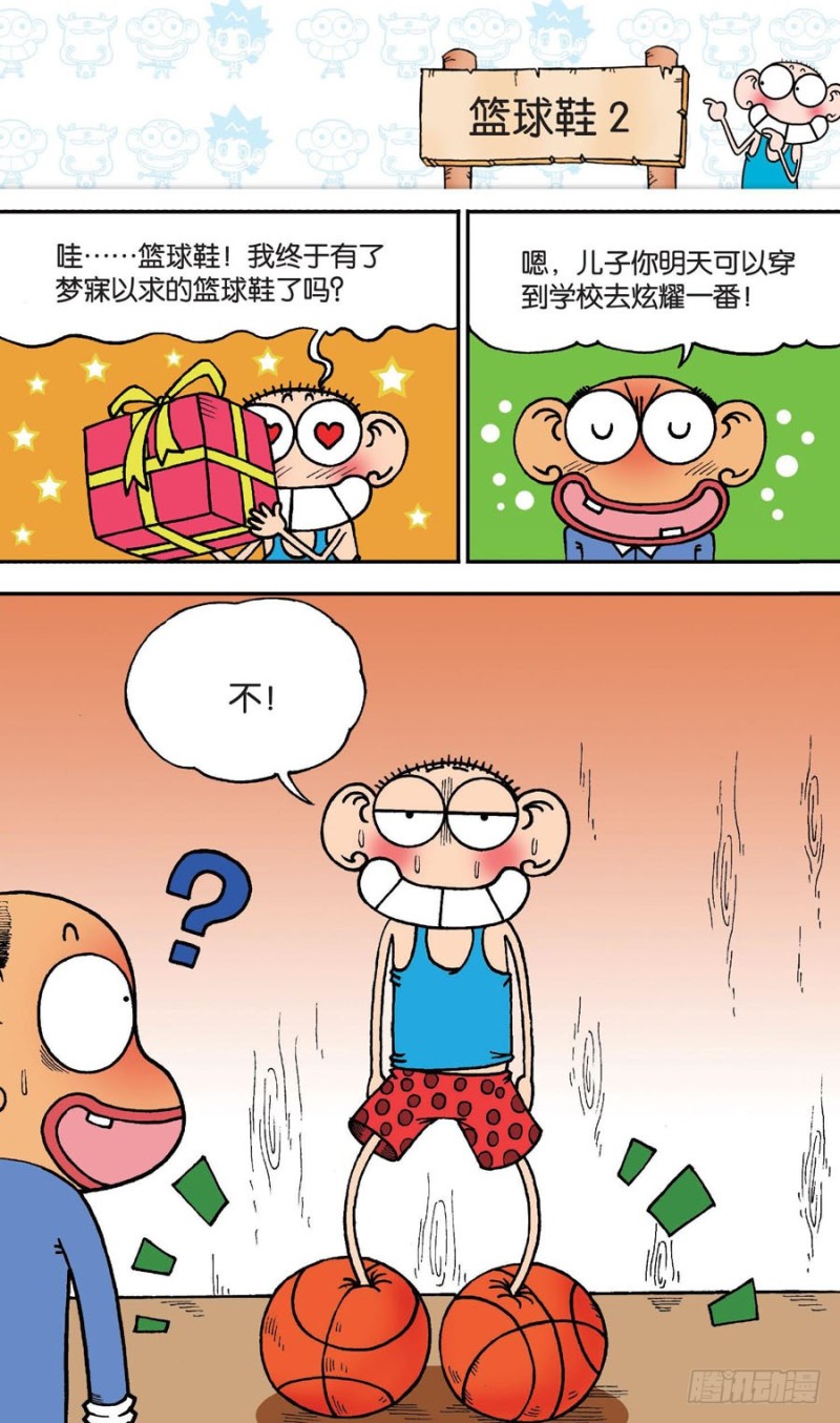 朱斌漫画精选集7漫画,第148回2图