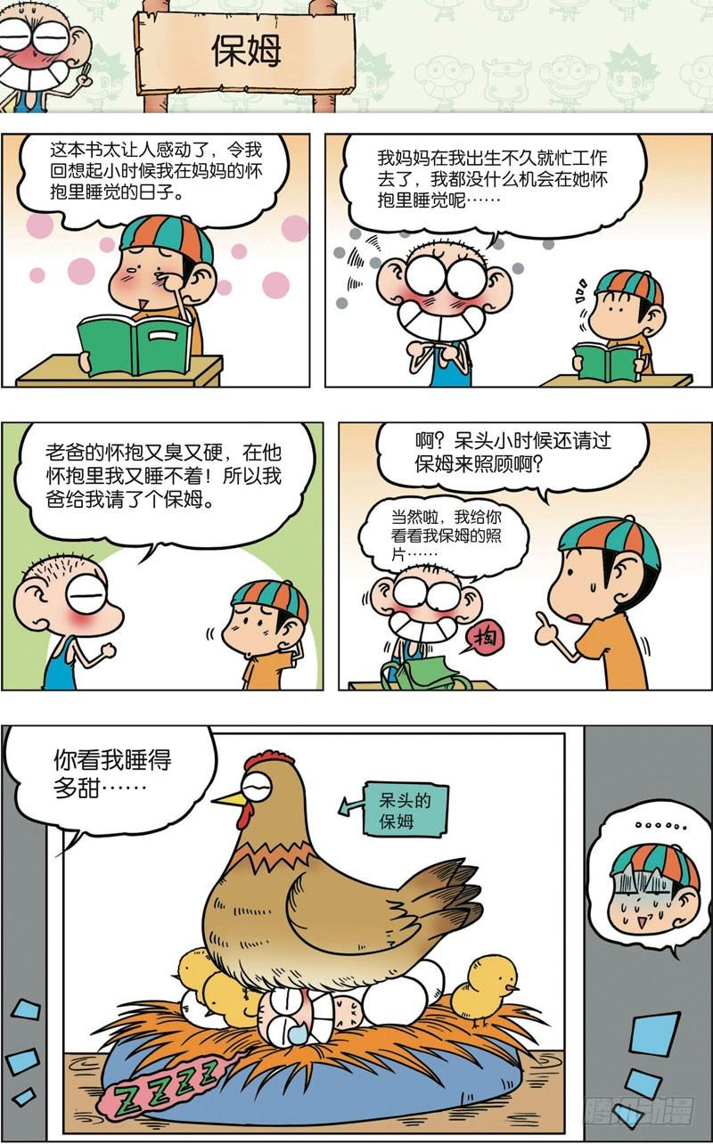 朱斌漫画精选集漫画,第九十一回1图