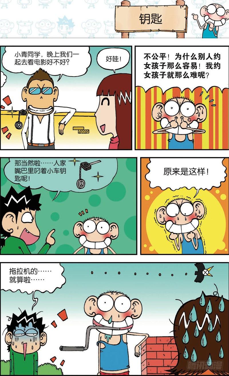 朱斌漫画精选集呆闹天宫漫画,第109回2图