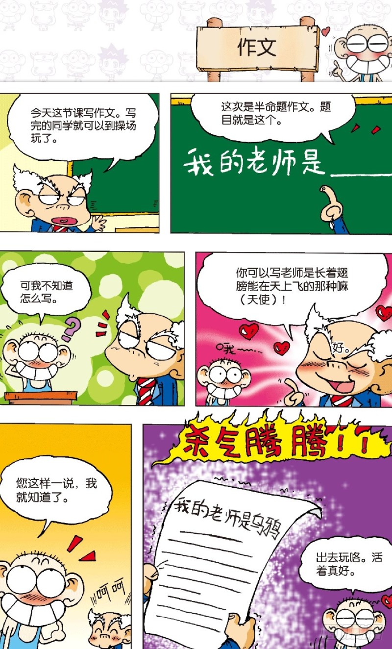 朱斌漫画精选集漫画,第六十二回1图