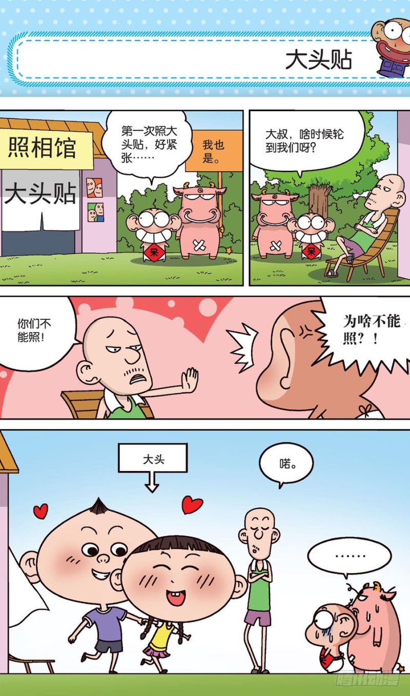 朱斌漫画精选集大图漫画,第160回2图