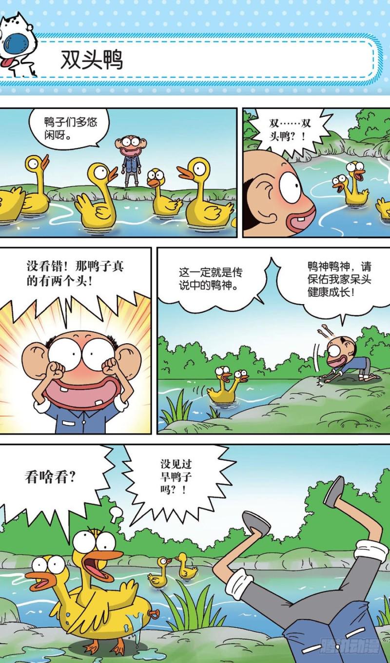 朱斌漫画精选集16漫画,第159回1图