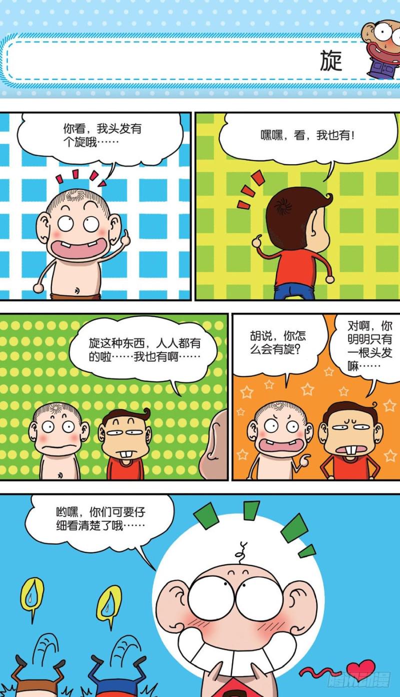 朱斌漫画精选集呆闹天宫漫画,第156回1图