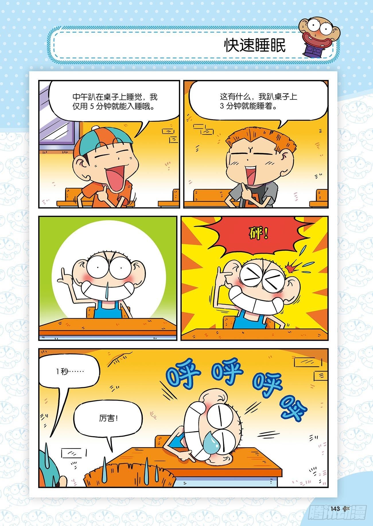 朱斌漫画精选集视频漫画,朱斌漫画精选集26（9）2图