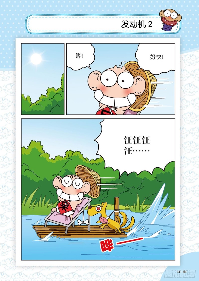 朱斌漫画精选集28漫画,第175回2图