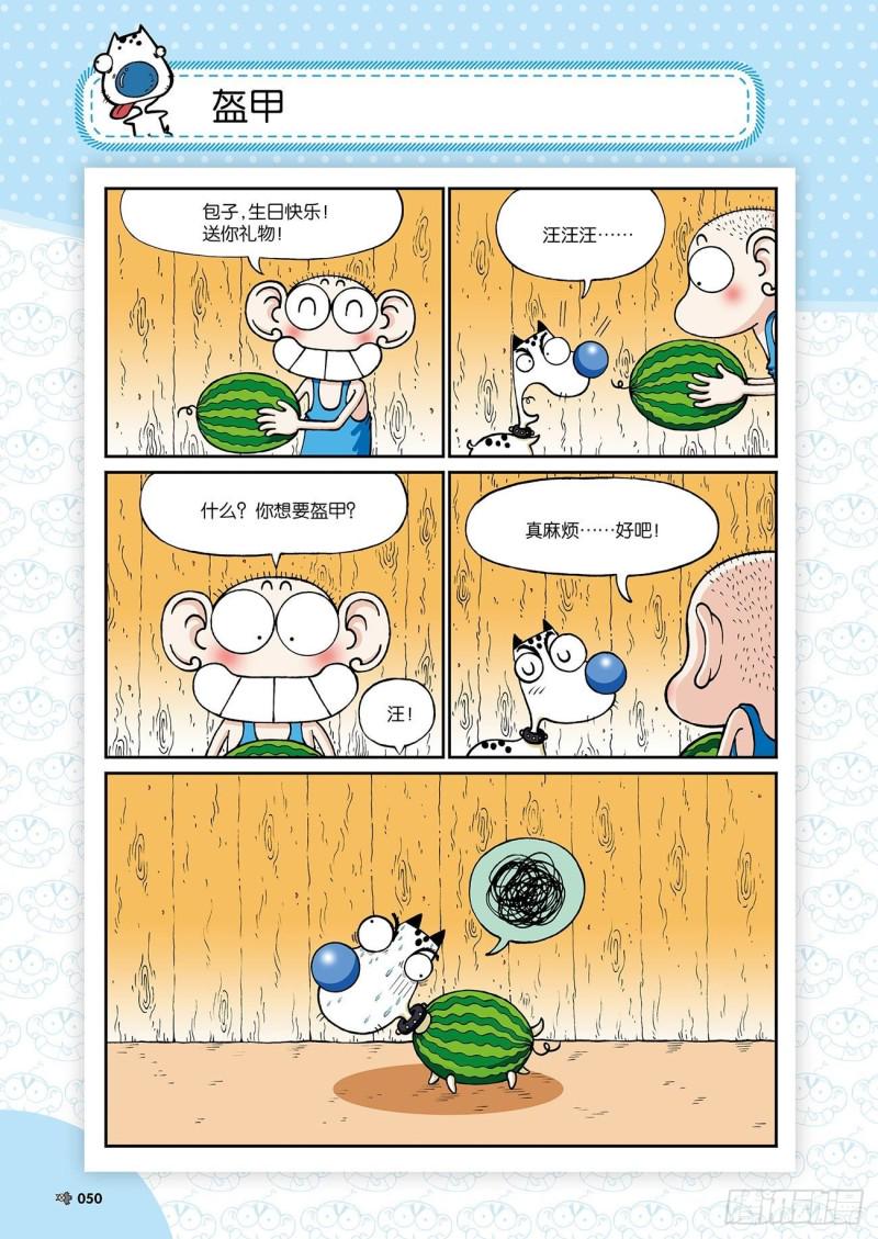 朱斌漫画精选集28漫画,朱斌漫画精选集24（3）1图