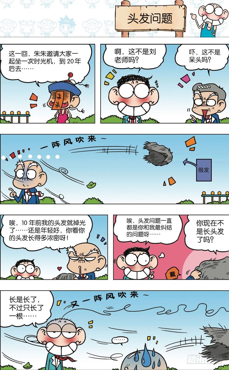 朱斌漫画精选集呆闹天宫漫画,第九十七回1图