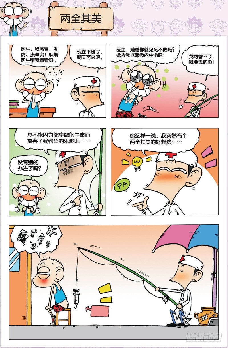 朱斌漫画精选集大图漫画,第三回2图