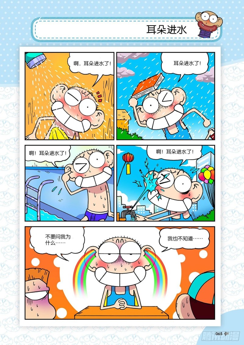 朱斌漫画精选集大图漫画,朱斌漫画精选集23（4）2图