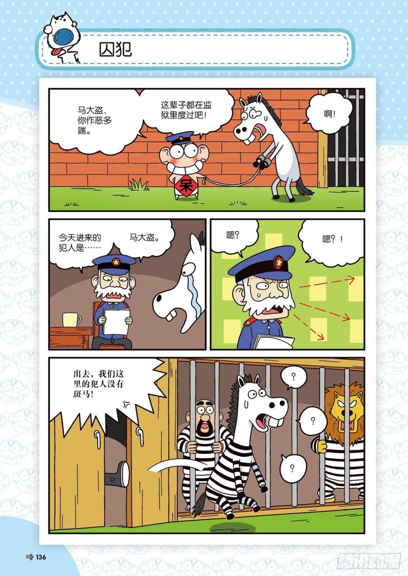 朱斌漫画精选集28漫画,第175回1图