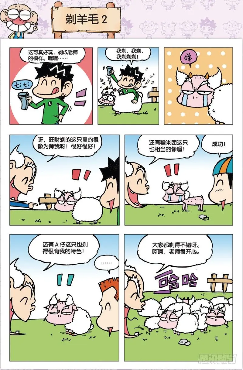朱斌漫画精选集大图漫画,第三回2图