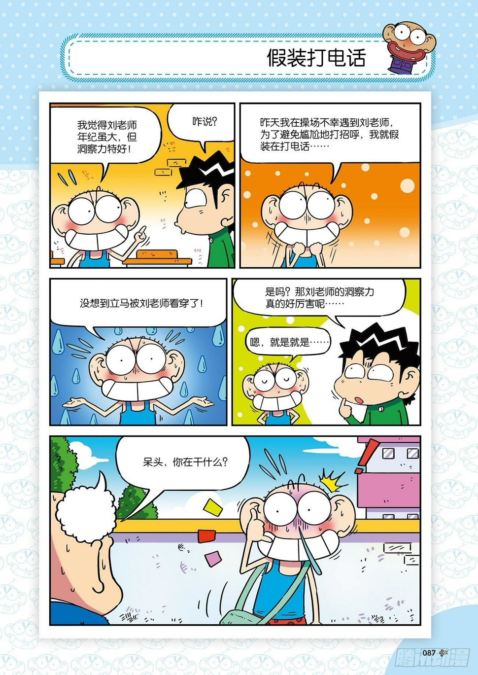 朱斌漫画精选集故事讲解漫画,朱斌漫画精选集26（6）2图