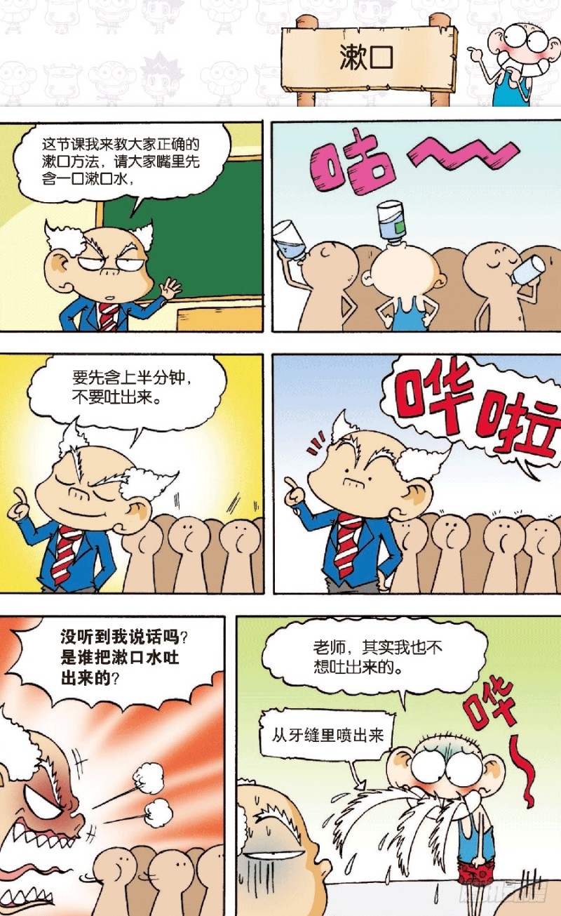 朱斌漫画精选集28漫画,第六十七回2图