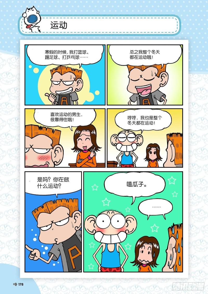 朱斌漫画精选集呆闹天宫漫画,第188回1图