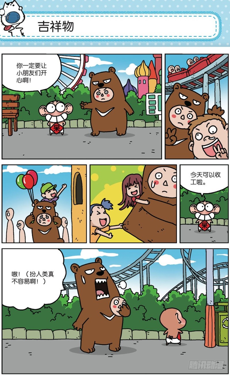 朱斌漫画精选集28漫画,第171回2图