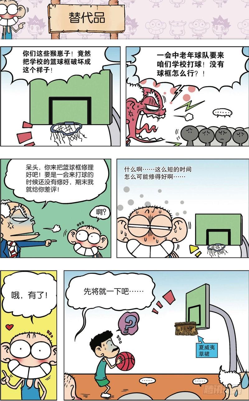 朱斌漫画精选集7漫画,第九十四回1图