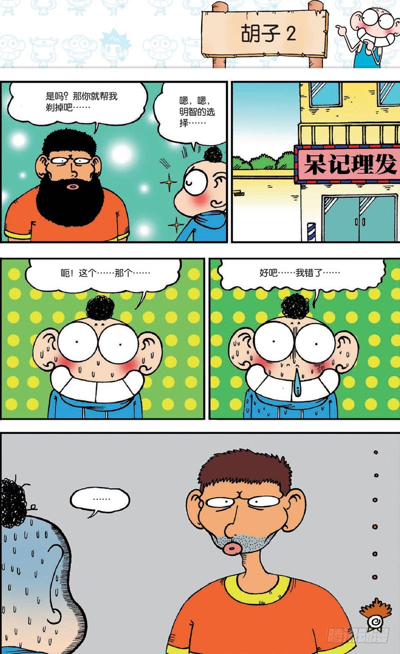 朱斌漫画精选集呆闹天宫漫画,第二十回下2图