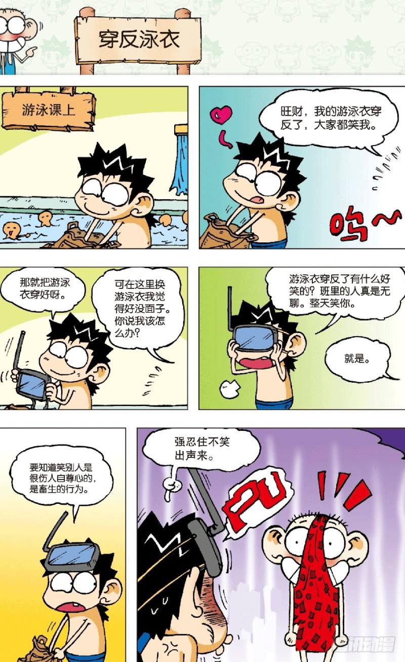 朱斌漫画精选集故事讲解漫画,第六十回2图