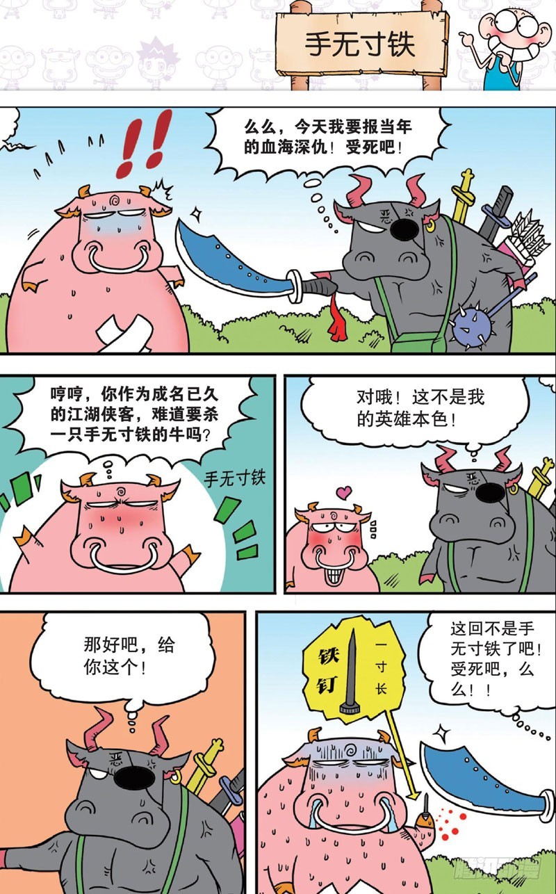 朱斌漫画精选集是什么漫画,第十三回上2图