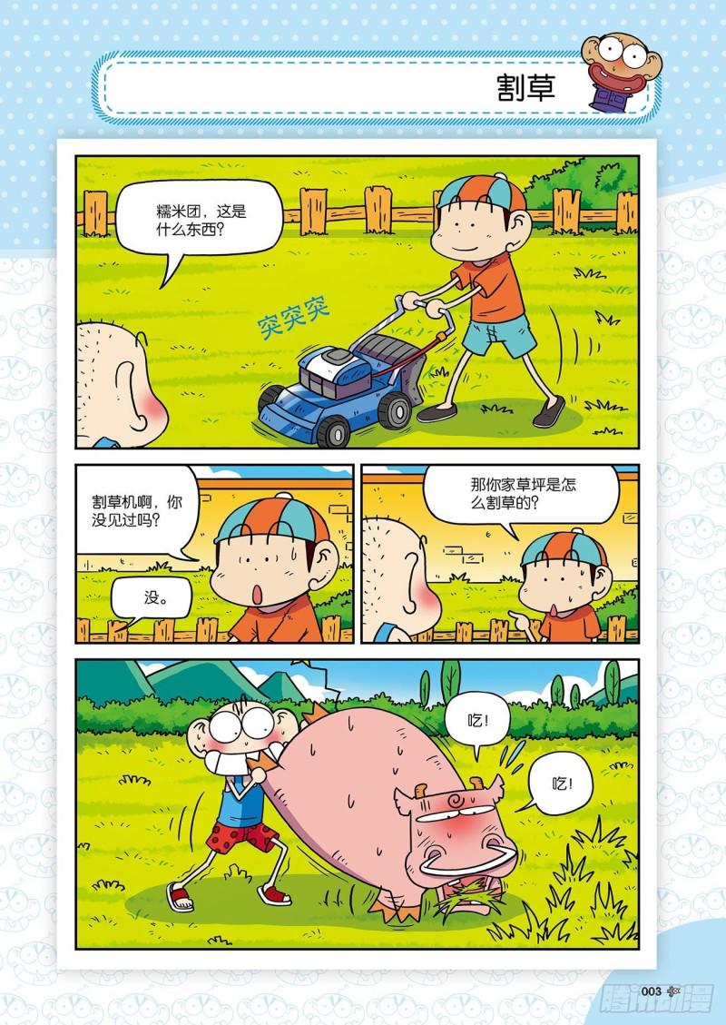 朱斌漫画精选集7漫画,朱斌漫画精选集24（1）1图