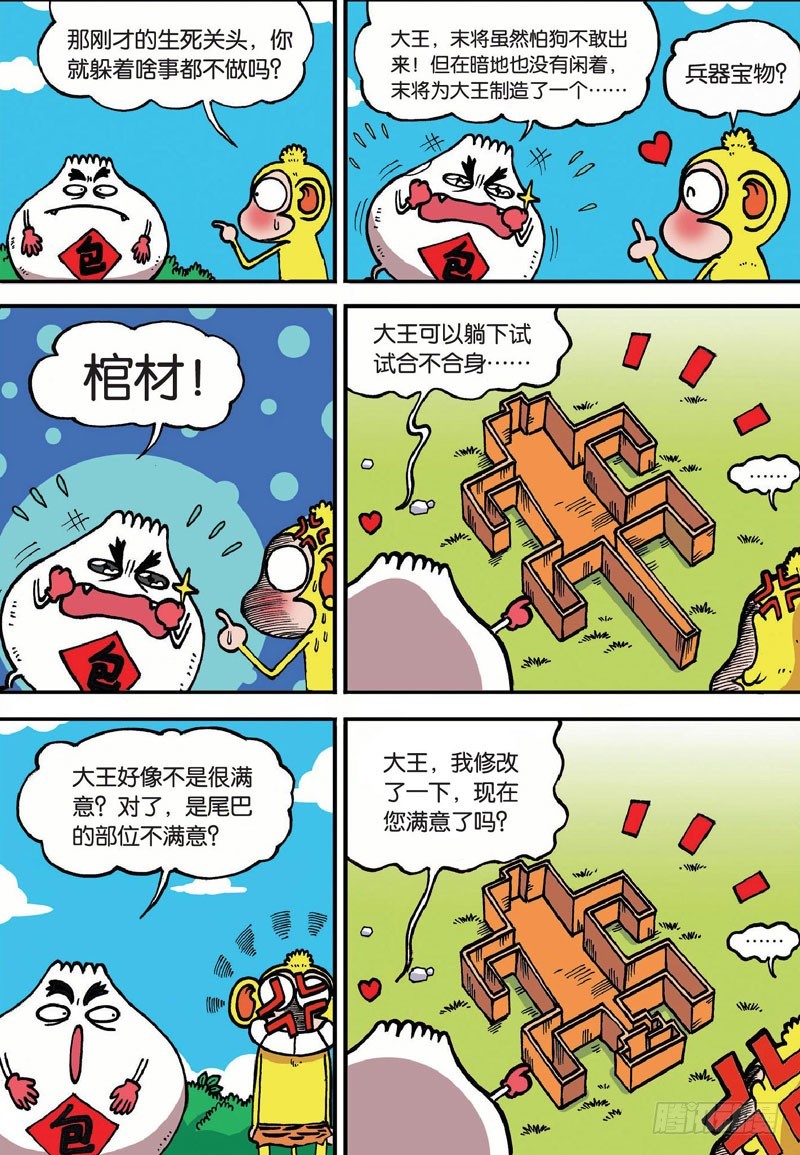朱斌漫画精选集28漫画,第二十七回1图