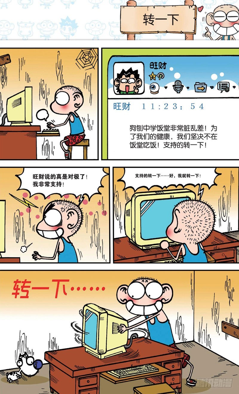 朱斌漫画精选集动画版漫画,第十六回下1图