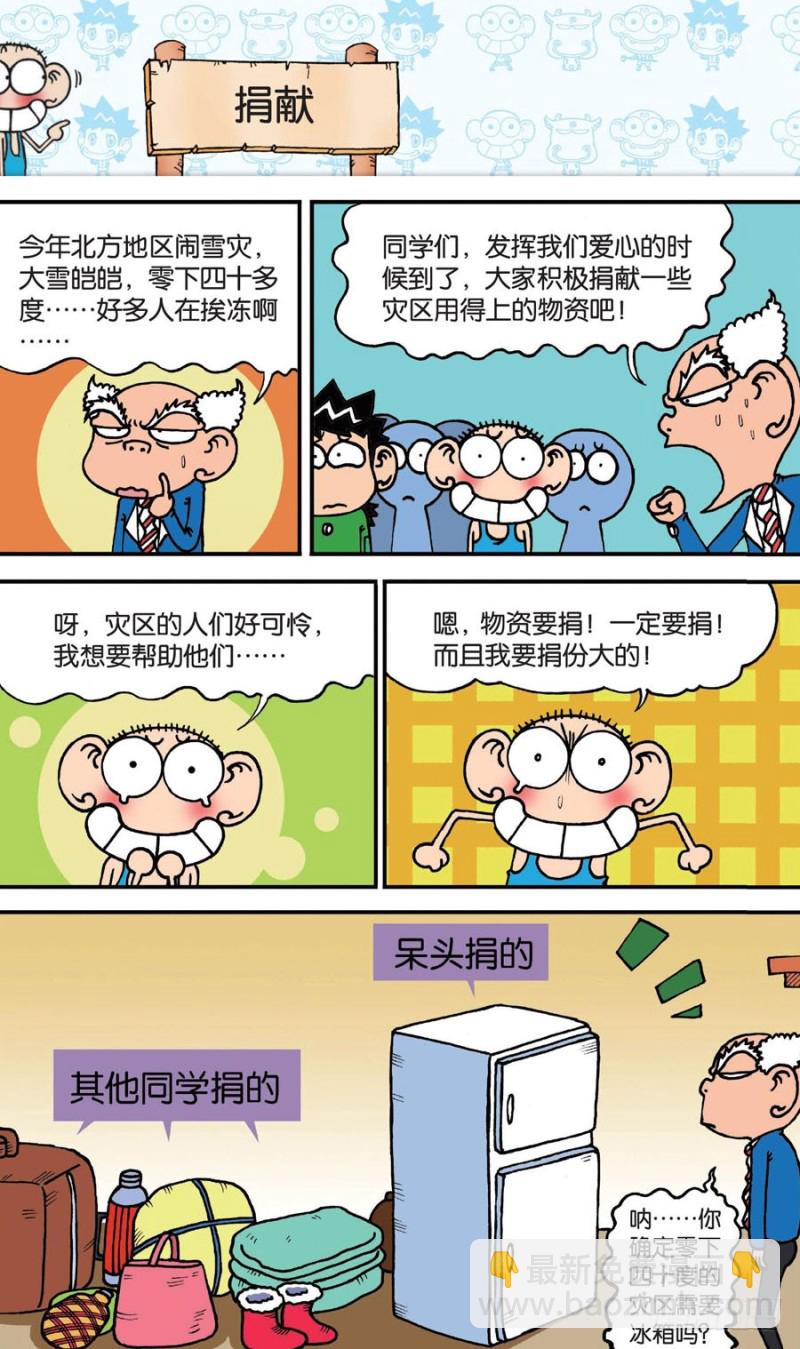 朱斌漫画精选集28漫画,第148回1图