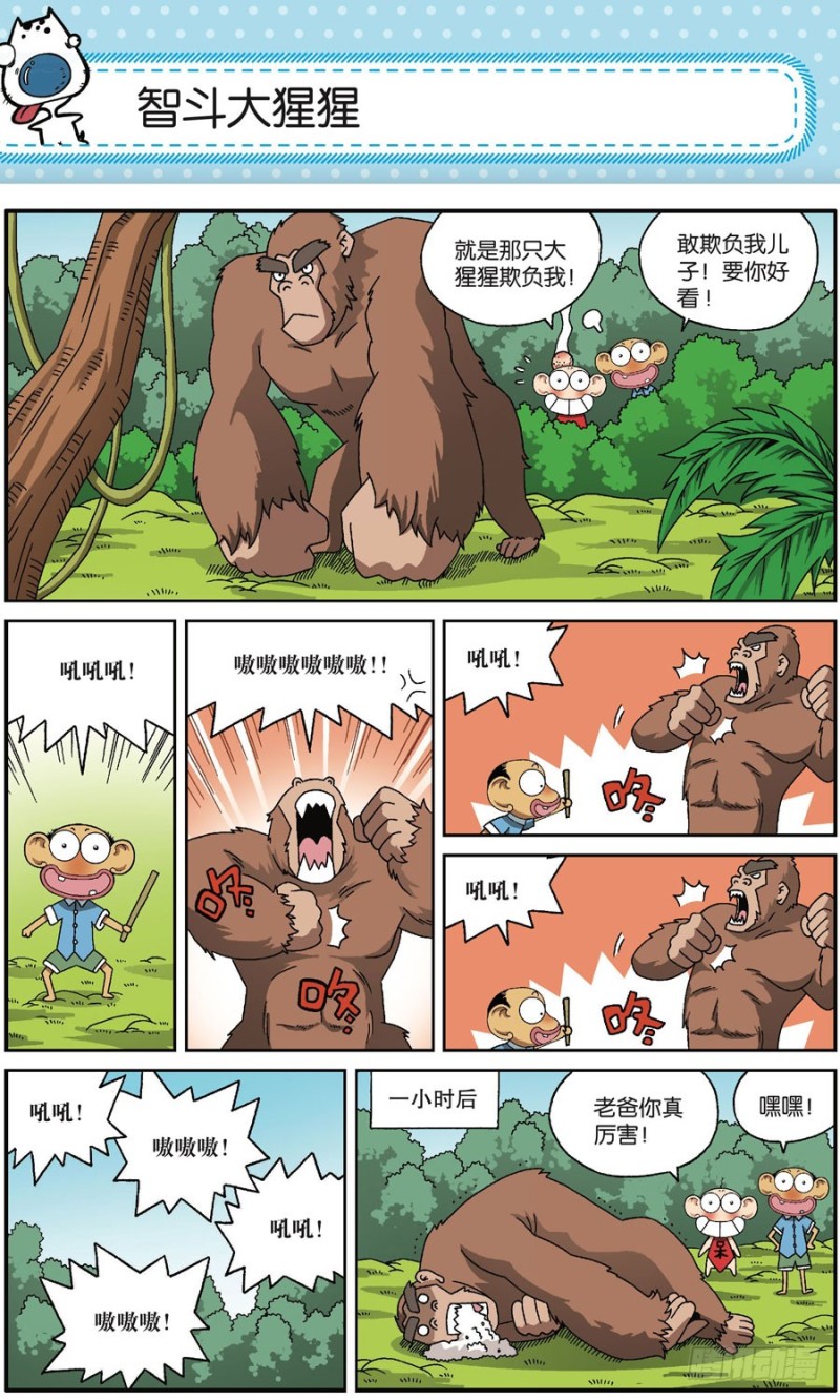 朱斌漫画精选集大图漫画,第167回2图