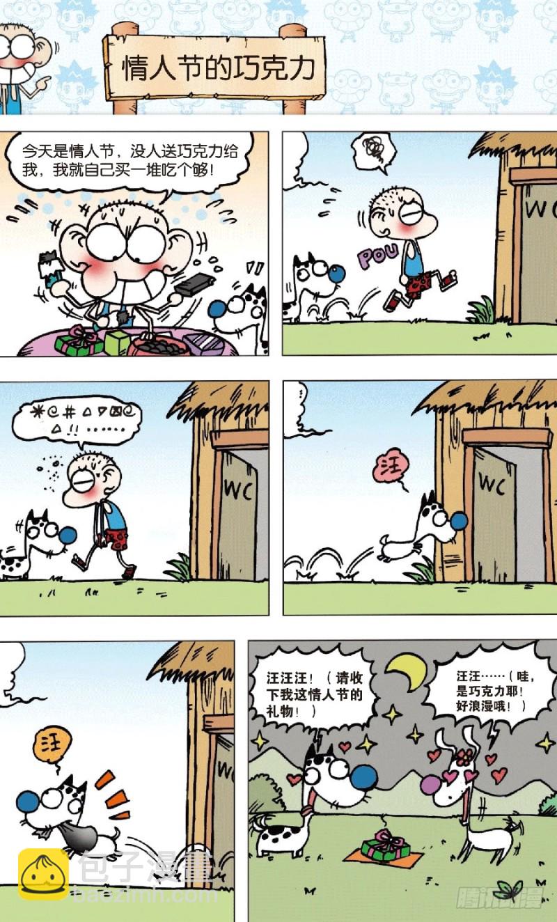 朱斌漫画精选集28漫画,第七十三回1图