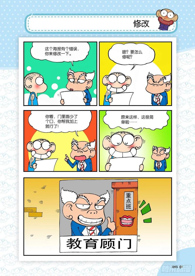 朱斌漫画精选集28漫画,第183回2图