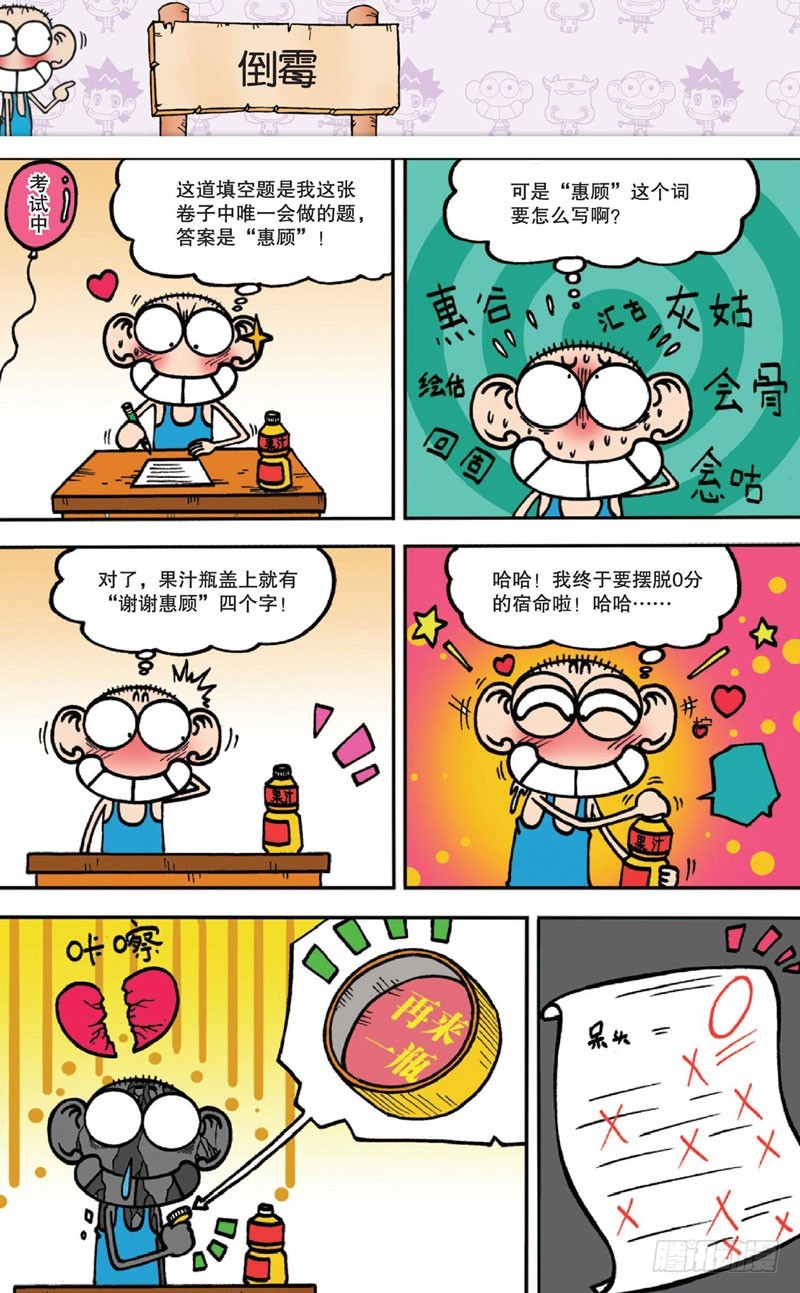 朱斌漫画精选集28漫画,第十三回下1图