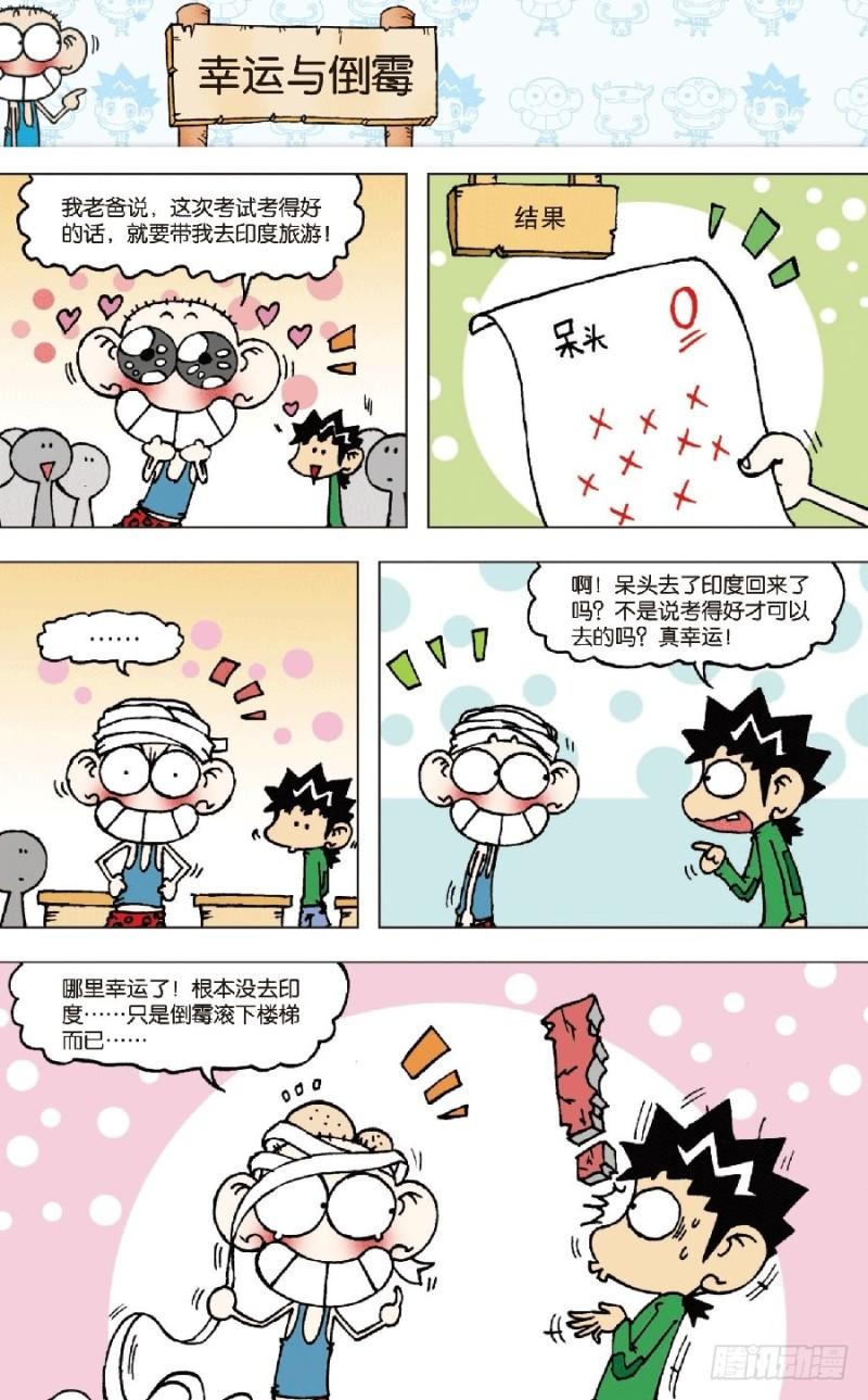 朱斌漫画精选集5免费漫画,第七十四回2图