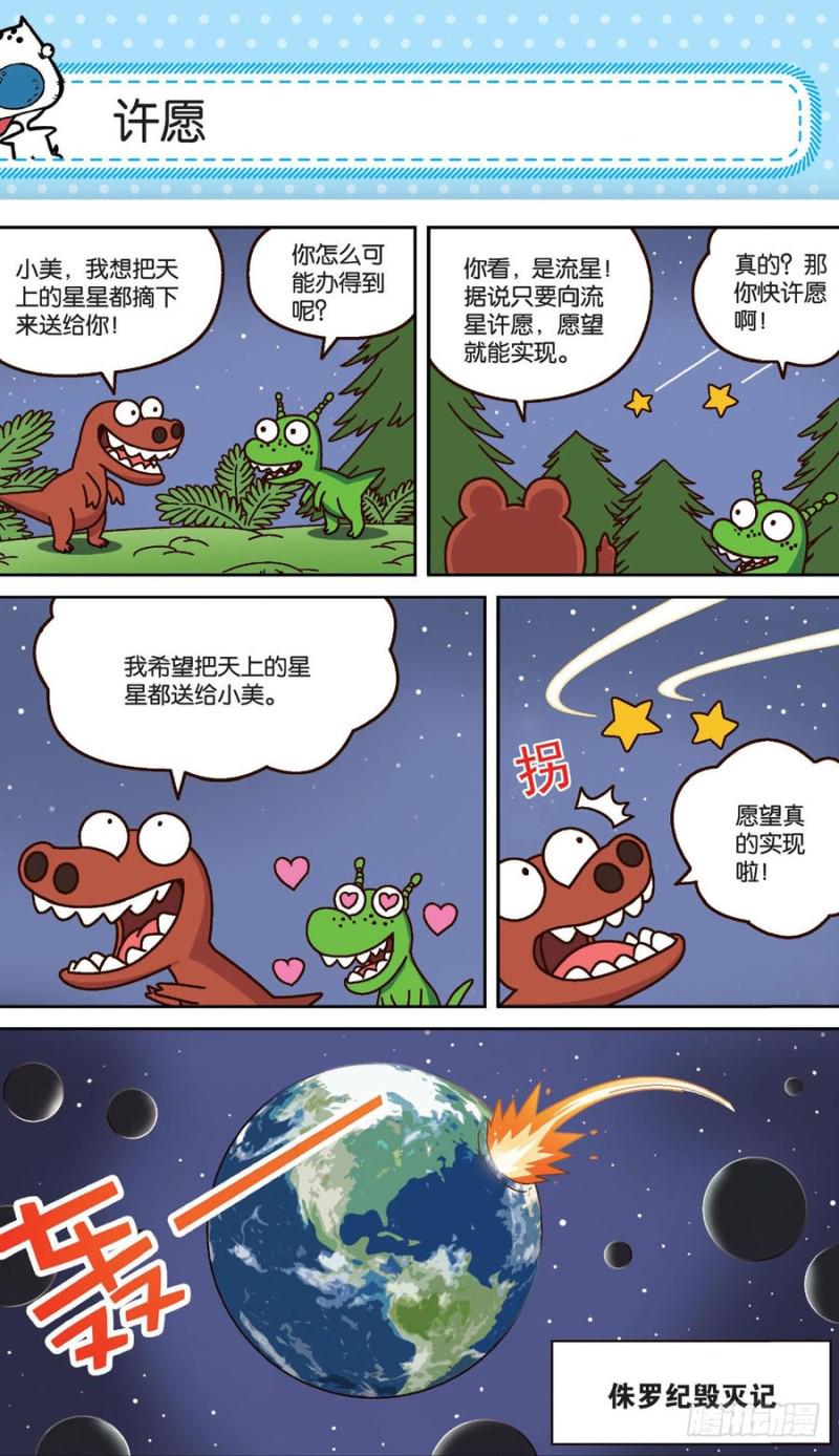 朱斌漫画精选集16漫画,第159回1图